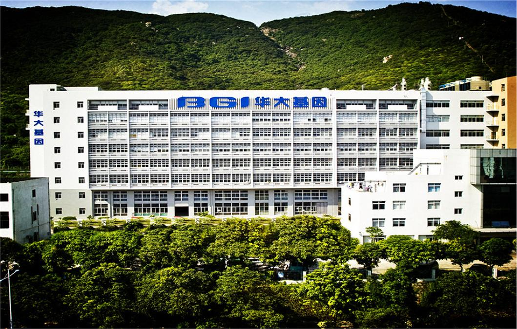 深圳华大基因科技有限公司